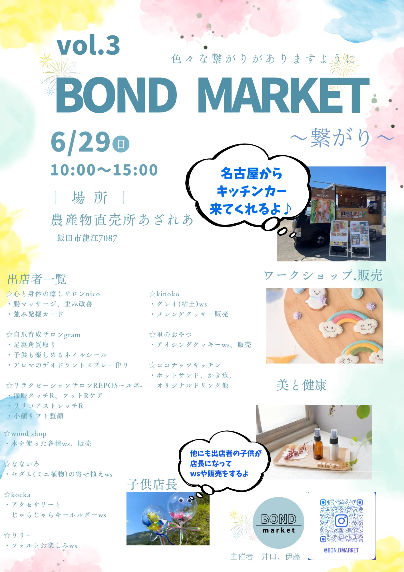 Bond Market vol.3 農産物直売所でのフリーマケットチラシ